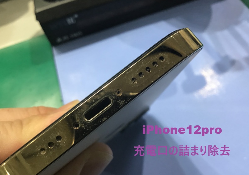 iPhone12proの修理はデータそのまま・最短即日修理のスマホ修理工房中野ブロードウェイ店にご相談ください！！